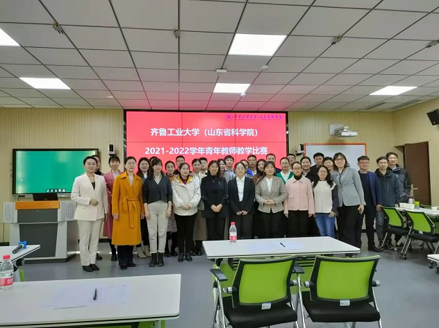 2021-2022学校（科学院）青年教师教学比赛1.jpg