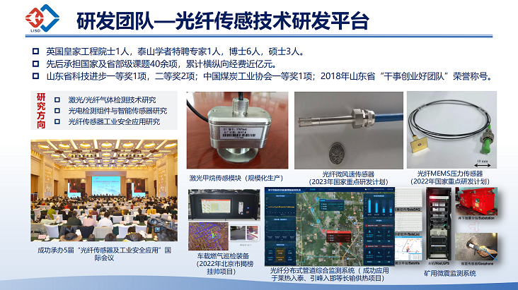 W1、光纤传感技术研发平台.png