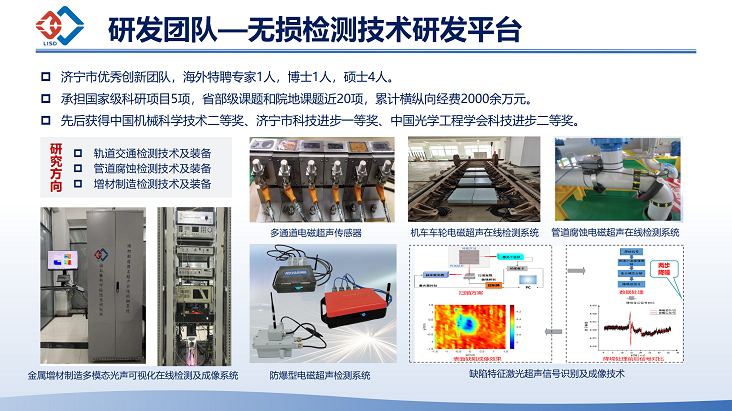 W3、无损检测技术研发平台.png