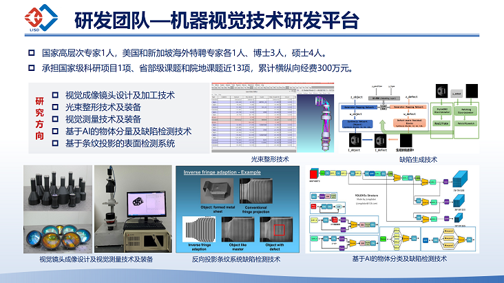 W6、机器视觉技术研发平台.png