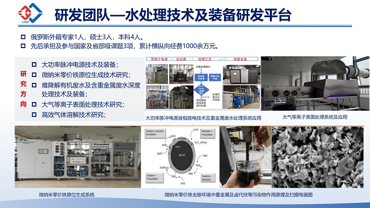 W8、水处理技术及装备研发平台.png